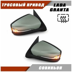 Зеркало заднего вида Лада Гранта 2190 2191 LADA Granta с обогревом, тросовым приводом, повторителем поворота, цвет Совиньон 650. Solina