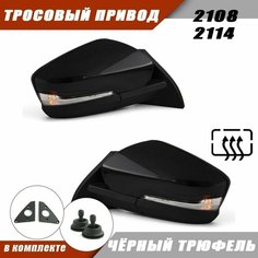 Зеркало заднего вида адаптированное на ВАЗ 2108 2114 в стиле Granta FL обогрев, тросовый привод, повторитель поворота , цвет Чёрный трюфель. Solina Salina