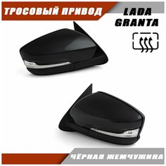 Наружное зеркало заднего вида на LADA Granta с тросовым приводом, обогревом, повторителем поворота, цвет Чёрная жемчужина. Salina