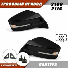 Зеркало заднего вида на ВАЗ 2108 2114 в стиле Granta FL обогрев, тросовый привод, повторитель поворота , цвет Пантера. Solina Salina