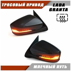 Наружное зеркало заднего вида на LADA Granta с тросовым приводом и обогревом, повторителем поворота LEXUS, цвет Млечный путь. Salina