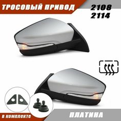 Наружное зеркало заднего вида адаптированное на ВАЗ 2108 2114 в стиле Granta FL тросовый привод, обогрев, повторитель поворота, цвет Платина. Solina Salina
