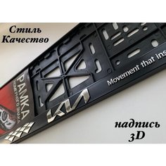 Рамка 1шт номерного знака для автомобиля Киа KIA новый логотип 2021г, Авторамка под гос знак Кия черная 1шт AVS