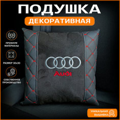 Подушка в машину декоративная с логотипом Audi Auto Style
