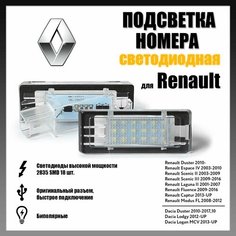 LED подсветка номера Renault Duster 2010- светодиодная 2шт Novsight