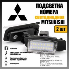 LED подсветка номера Mitsubishi Lancer Outlander светодиодная 2шт OEM 8341A009 Novsight