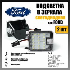 LED подсветка в зеркала Ford Mondeo MK4 Focus Mk3 C Max Kuga S-Max светодиодная 2шт Novsight