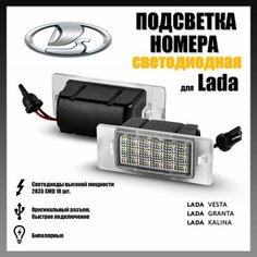 LED яркая подсветка номера Лада Веста Гранта светодиодная 2шт Novsight