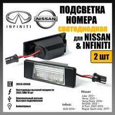 LED подсветка номера Nissan Juke X-Trail светодиодная 2шт OEM 26510 8990 A Novsight