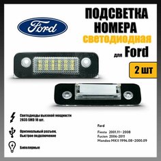 LED подсветка номера Ford Fiesta Fusion Mondeo светодиодная 2шт Novsight