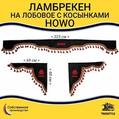 Шторка автомобильная HOWO для грузовиков (7-25 тонн). Комплект ламбрекен с косынками. Шторки солнцезащитные на лобое и боковые двери. Черный цвет с красными кистями Truckstyle