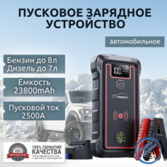 Пусковое портативное устройство бустер YABER 23800mAh 2500A