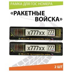 Рамка для номера авто "Бог Войны" Комплект 2 шт. Mashinokom