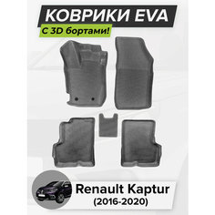 3D EVA коврики с бортиками в салон для автомобиля Renault Kaptur, Рено Каптур, Каптюр, 2016-2020 ЭВА ЕВА Соты Cell Mat