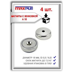 Магниты для авторамок. Магнитные крепления A16, набор 4 шт. подходят под магнитные рамки для номеров автомобиля. Рамка номерного знака. Max Pull