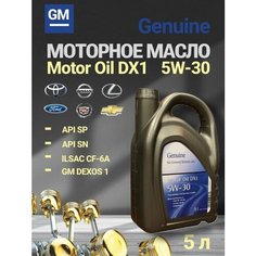 Масло моторное Genuine Motor Oil DX1 5W30 5л ЛУКОЙЛ
