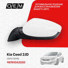 Зеркало левое для Kia Ceed 2 JD 87610A2020, Киа Сид, год с 2012 по 2018, O.E.M.