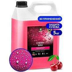 Воск быстрая сушка "GRASS" Cherry Wax (5 кг)