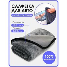 Микрофибра для сушки машины автосалфетка, полотенце для сушки кузова, микрофибра для авто Lamour