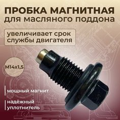 Магнитная пробка масляного поддона с прокладкой 1013938 для автомобилей Ford, Volvo, Peugeot Boxer, Citroen Jumper, Dodge, Jaguar, Land Rover Нет бренда