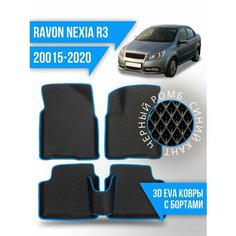Коврики эва Ravon Nexia R3 (2015-2020) 3d с бортиками Kovrix