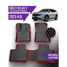Коврики Geely Atlas (2023-н. в.) передний привод, с бортами Kovrix
