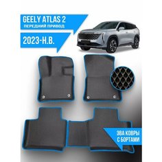 Коврики Geely Atlas (2023-н. в.) передний привод, с бортами Kovrix