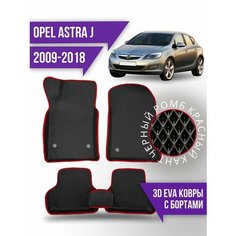 Коврики эва Opel Astra J (2009-2018) 3d с бортиками Kovrix