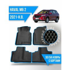 Коврики эва Haval M6 (2021-н. в.) 3d с бортиками Kovrix