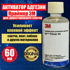 Праймер для скотча 3М 94 60 мл, усилитель клея для скотча и пленки, активатор адгезии, усилитель адгезии 3M