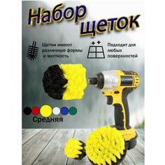 Щетки на дрель на шуруповерт химчистка уборка автомобиля ТоварыДляВсех