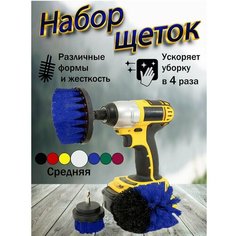 Щетки на дрель на шуруповерт химчистка уборка автомобиля ТоварыДляВсех