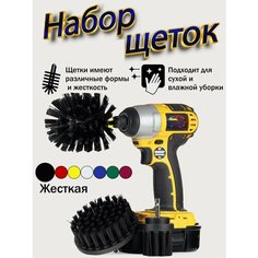 Щетки на дрель шуруповерт химчистка уборка автомобиля ТоварыДляВсех