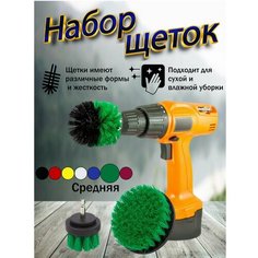 Щетки на дрель шуруповерт химчистка уборка автомобиля ТоварыДляВсех