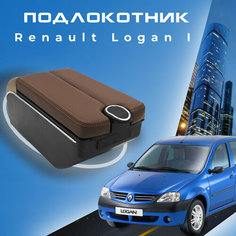 Подлокотник для Рено Логан 1 / Renault Logan 1 (2005-2015) органайзер, 7 USB для зарядки гаджетов, крепление в подстаканники Первый авто