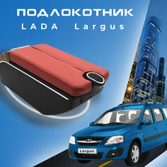 Подлокотник для Лада Ларгус Lada Largus органайзер, 7 USB для зарядки гаджетов, крепление в подстаканники 3 Первый авто