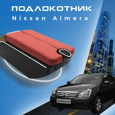 Подлокотник для Nissan Almera G15 (2012-2018) Ниссан Альмера 3 поколение органайзер, 7 USB для зарядки гаджетов, крепление в подстаканники 3 Первый авто