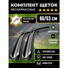 Щетки стеклоочистителя 600-530 для автомобилей Mitsubishi ASX, Opel Vivaro, Honda Pilot и других Kuruma Kit