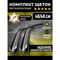 Щетка стеклоочистителя 480-480 для автомобилей Chevrolet Lanos, Suzuki Grand Vitara и других. Kuruma Kit