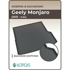 Коврики в багажник Geely Monjaro 2021 н. в. / Ковер в багажник Джили монджаро Mile