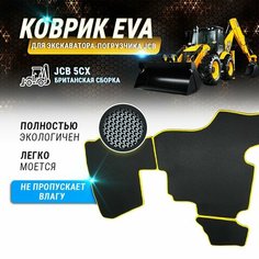 EVA коврик в кабину JCB 5cx (Британская сборка) Kotman