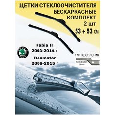Щетки стеклоочистителя бескаркасные 53см+53см Дворники Шкода Фабия 2 Skoda Fabia II УАЗ Патриот Double Force