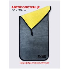 Автополотенце Boomshakalaka, двухстороннее полотенце из микрофибры 800г/м², тряпка для уборки, автосалфетка, 30х60 см
