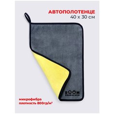 Автополотенце Boomshakalaka, двухстороннее полотенце из микрофибры 800г/м², тряпка для уборки, автосалфетка, 30х40 см