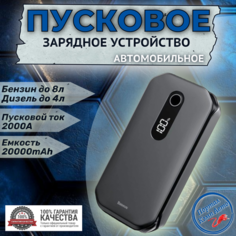 Автомобильное пусковое устройство, бустер BASEUS 20000 мАч 2000A