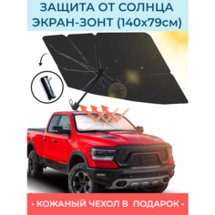 Солнцезащитная шторка на лобовое стекло автомобиля, авто накидка экран защита, отражатель для панели, шторки в машину, аксессуары, набор подарочный Yakimodo