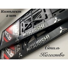 Рамка под номерной знак для автомобиля Митсубиси (Mitsubishi) 2 шт. черная Нет бренда