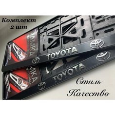 Рамка под номерной знак для автомобиля Тойота (TOYOTA) 2 шт. черная Нет бренда