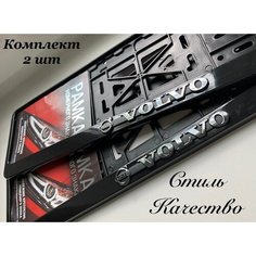 Рамка под номерной знак для автомобиля Вольво (VOLVO) 2 шт. черная Нет бренда