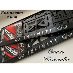 Рамка под номерной знак для автомобиля Инфинити (INFINITI) 2 шт. черная Нет бренда